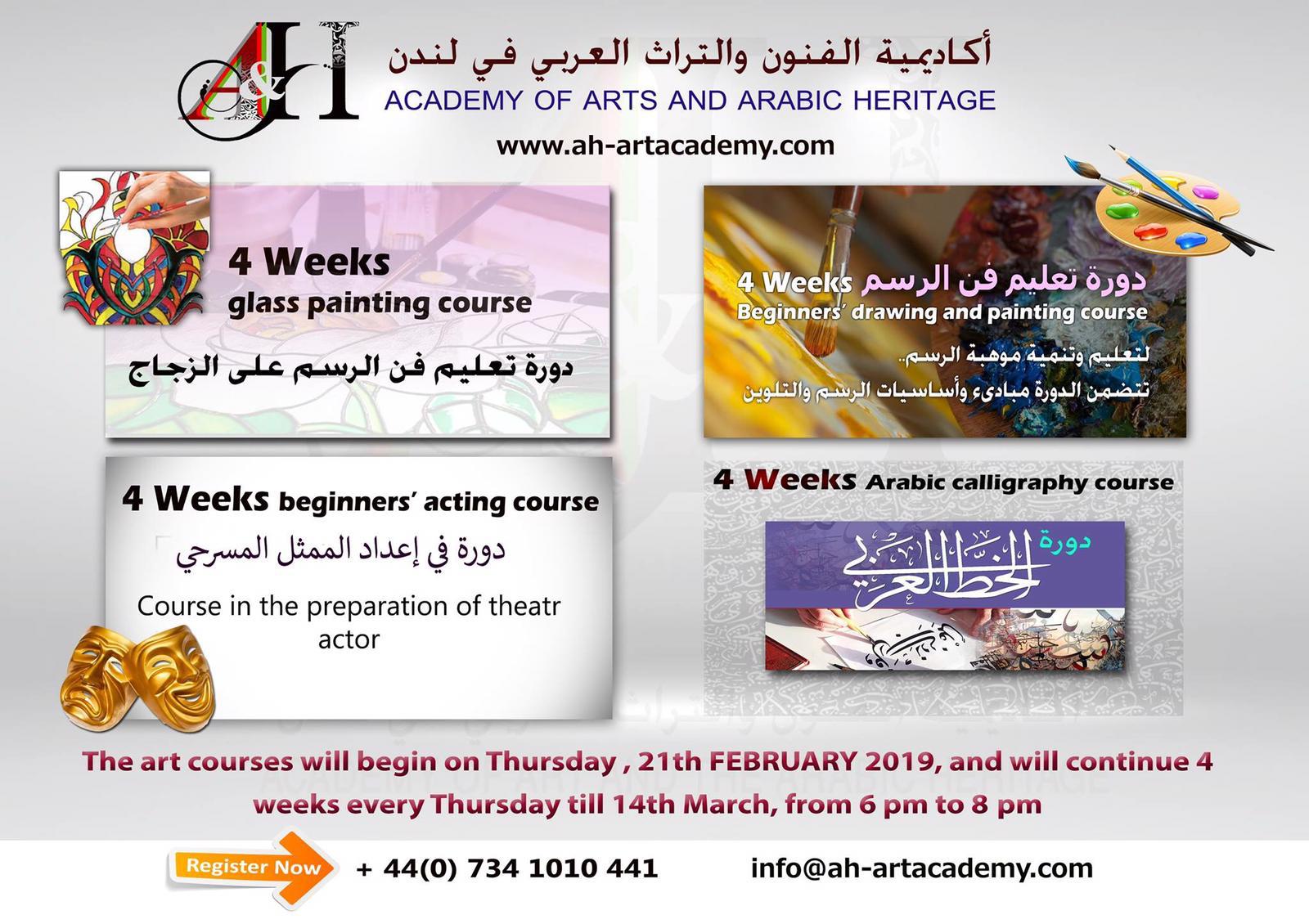 دورات في الفنون العربية بلندن