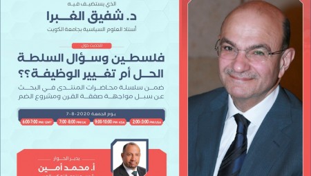 منتدى التفكير العربي يدعوكم للمشاركة في حوار خاص مع الدكتور شفيق الغبرا