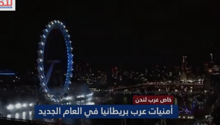 خاص عرب لندن - أمنيات العرب في لندن للعام الجديد 2023