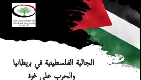 الجالية الفلسطينية تعقد اجتماعاً موسعاً في لندن وتتأهب لانتخابات داخلية