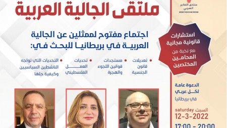 منتدى التفكير العربي يدعو الجالية للمشاركة في ملتقى الجالية العربية في بريطانيا