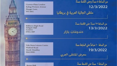 عرب لندن يطرح خدمة جديدة لإطلاعكم على الفعاليات العربية في لندن