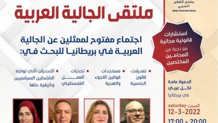 منتدى التفكير العربي يدعو الجالية للمشاركة في ملتقى الجالية العربية بلندن