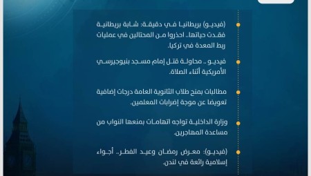 موجز أخبار بريطانيا : الثلاثاء 11 نيسان / أبريل 2023
