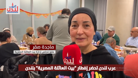 (فيديو) عرب لندن تحضر إفطار بيت العائلة المصرية بلندن