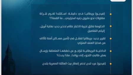 موجز أخبار بريطانيا: الاثنين 17 أبريل / نيسان 2023