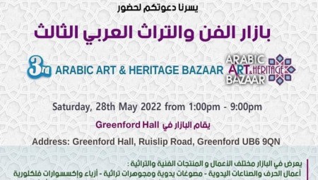 بريطانيا.. دعوة للمشاركة غداً السبت في بازار الفن والتراث العربي الثالث