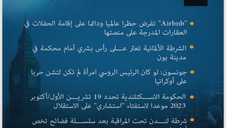 موجز لأهم أخبار بريطانيا يوم الخميس 30-6-2022