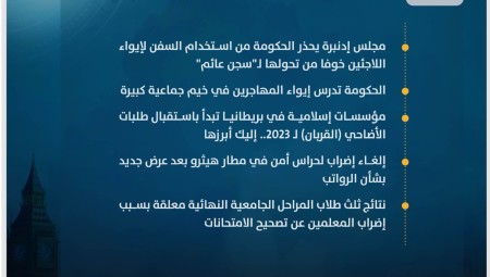 موجز أخبار بريطانيا: الأحد 25 يونيو / حزيران 2023