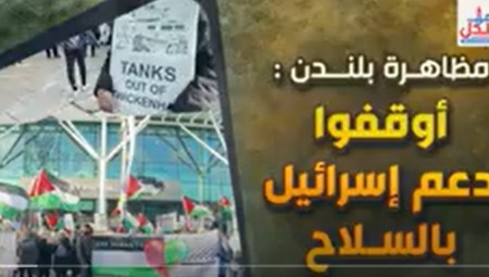 دماء غزة مقابل المال.. منظمات بريطانية تندد بمؤتمر لشركات أسلحة يدعم إسرائيل