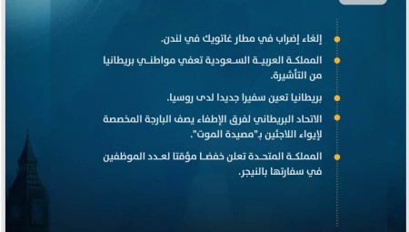 موجز أخبار بريطانيا الخميس: 3 أغسطس / آب 2023