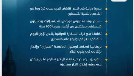 موجز أخبار بريطانيا من موقع ومنصة عرب لندن/ الخميس: 2 نوفمبر/ تشرين الثاني 2023