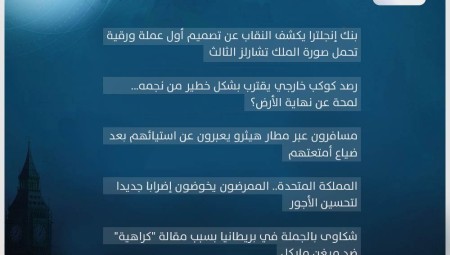 موجز أخبار بريطانيا الأربعاء: 21 كانون الأول 2022