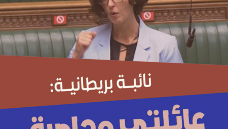 عضو البرلمان البريطاني ليلى موران: عائلتي محاصرة في كنيسة في غزة والجيش الاسرائيلي يطلق النار نحو الجميع