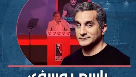 فيديو / باسم يوسف: الإعلام الغربي انحاز إلى السردية الإسرائيلية لصرف النظر عن إبادة الفلسطينيين